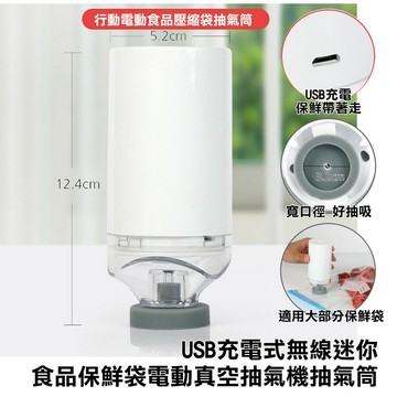 ISONA USB充電式無線迷你食品保鮮袋電動真空抽氣機 真空抽氣筒 真空抽氣泵