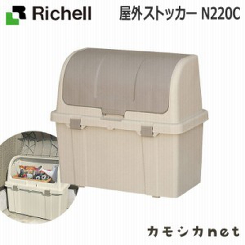 物置 ゴミ箱 ダストボックス 収納ボックス ペール 収納庫 リッチェル Richell 屋外ストッカー N2c 園芸用品 Diy用品 Diy 収納 ガーデン 通販 Lineポイント最大1 0 Get Lineショッピング