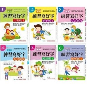 國小國語字音字形◆世一◆練習寫好字(小學生福利社)