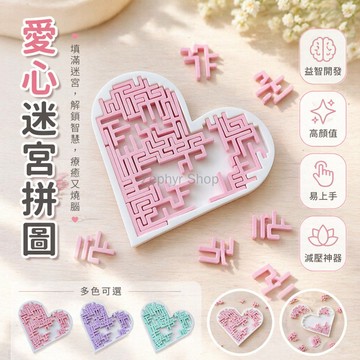 台灣出貨✨ 3D打印心形拼圖 創意解壓益智玩具 情侶送禮趣味禮物 微縮版小空間 標準版完整比例