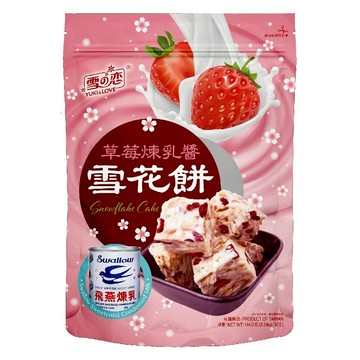 [家速配]雪之戀草莓煉乳醬雪花餅