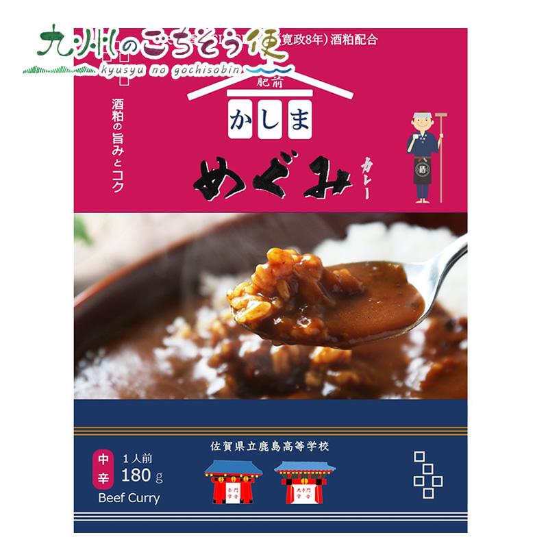 肥前かしま めぐみカレー  180g 3個セット　 産地直送