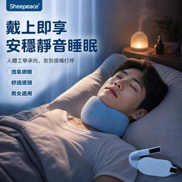 日本止鼾枕 護頸帶 打呼枕頭 睡眠頸託 止鼾神器 止鼾帶 防打鼾枕 頸椎牽引枕 打呼救星 止鼾神器 張嘴打鼾 頸託