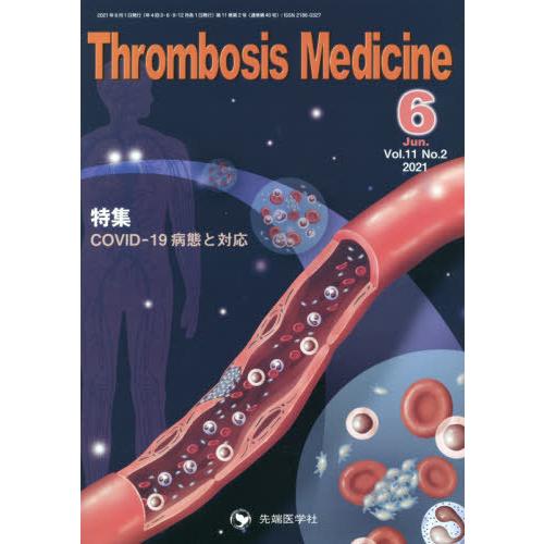 Thrombosis Medicine Vol.11No.2
