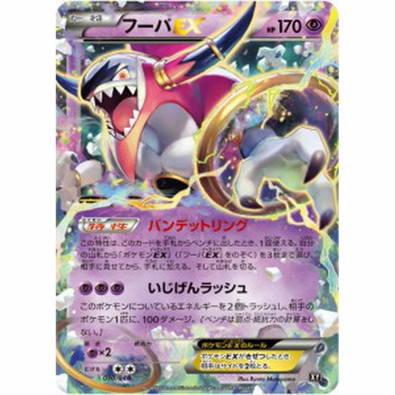 ポケモンカードゲーム Xy 010 048 フーパex Bw Xy エクストラレギュレーション 通販 Lineポイント最大1 0 Get Lineショッピング