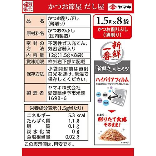 ヤマキ 新鮮一番使い切り鰹パック (1.5g×8P)×5個