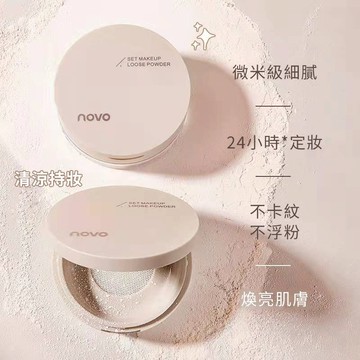 蜜粉 控油蜜粉 novo微米蜜粉 定妝蜜粉 散粉 控油蜜粉
