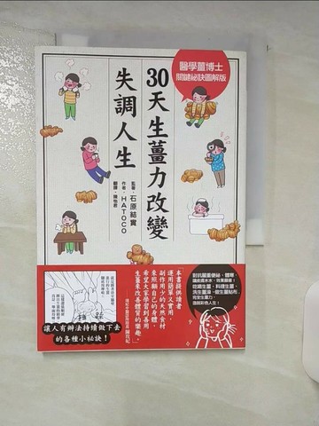 【書寶二手書T8／養生_TD2】30天生薑力改變失調人生_石原結實