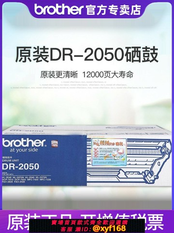 {可打統編 最低價}原裝兄弟DR-2050硒鼓MFC-7420 7220 HL2040 2070 DCP7010 FAX2820