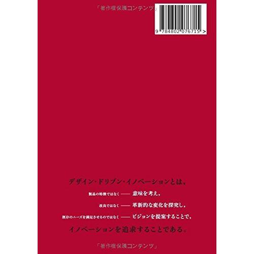 デザイン・ドリブン・イノベーション ロベルト・ベルガンティ 立命館大学DML 本・書籍