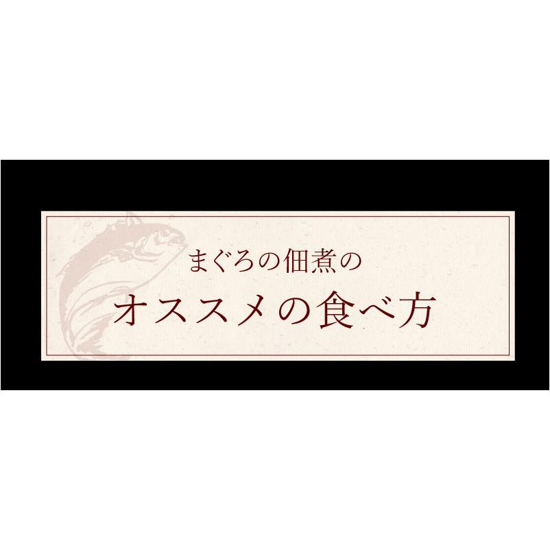 まぐろの佃煮 送料無料 3種 佃煮 マグロ 鮪  国産 魚 食品 おつまみ 金ごま ちりめん 昆布 メール便 大嶌屋（おおしまや）