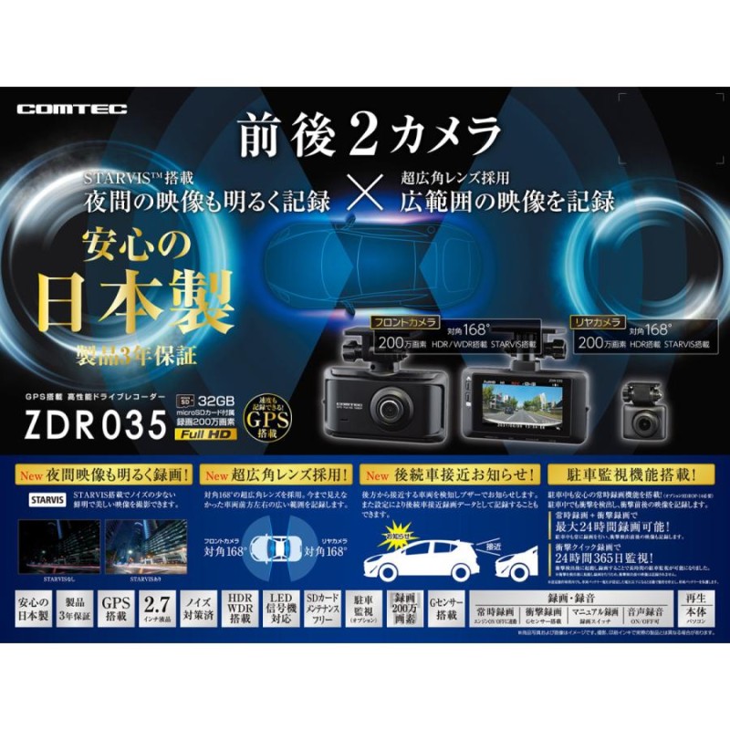 ドライブレコーダー ZDR035+HDROP-14 駐車監視コードセット コムテック ...