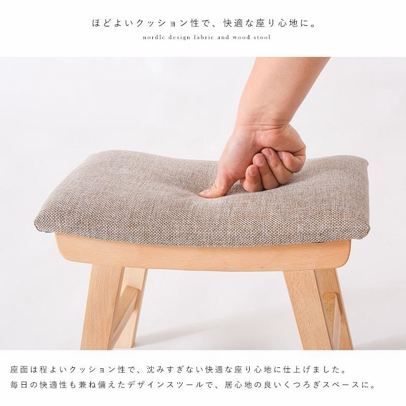 木製スツール 布張りスツール 北欧 ナチュラル 玄関 リビング