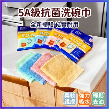 5a抗菌洗碗布抹布 去汙不沾油 不沾油吸油廚房 吸水擦拭巾 擦手巾 抹布 吸油多功能洗碗巾 油利除加厚 不易爛多功能巾