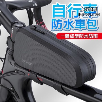 自行車包 自行車 防水自行車上管包 破風上管包 上管包 公路車 公路車前梁包 山地騎行包 防水鞍包 騎行裝備