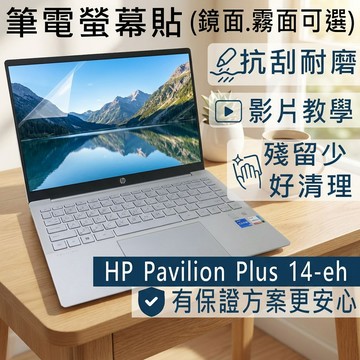 【Ezstick】HP Pavilion Plus 14-eh 14-eh0011TU 靜電式筆電螢幕貼｜鏡面/霧面可選