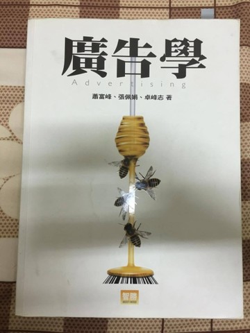 廣告學[二手書_良好]