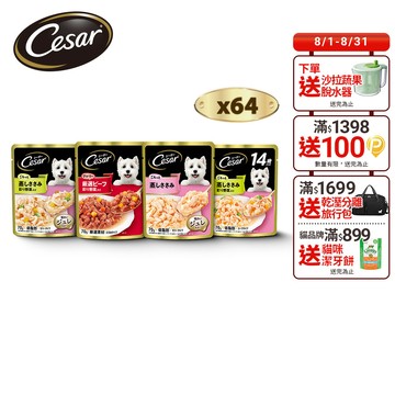 【Cesar西莎】蒸鮮包 70g*64入 寵物/狗罐頭/狗食