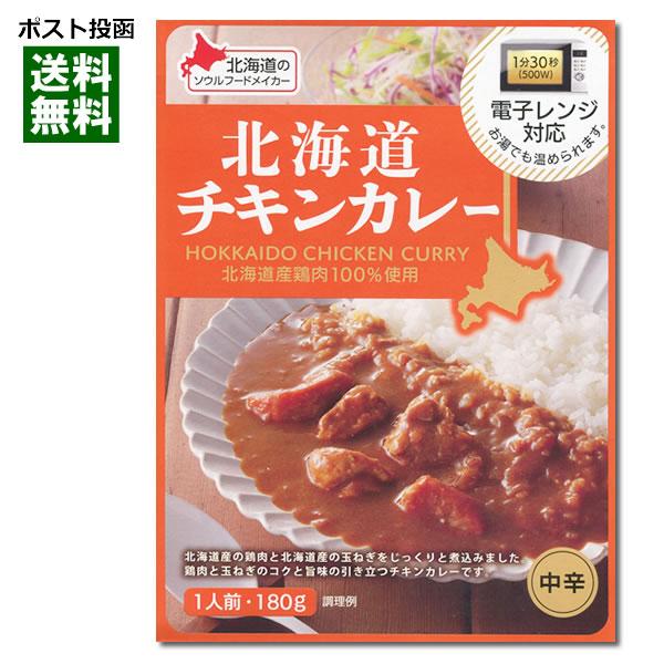 ベル食品 北海道チキンカレー 180g 北海道産鶏肉100%使用 電子レンジ対応