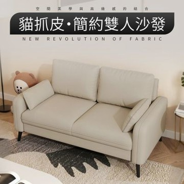 IDEA-輕奢貓抓皮蓬鬆雙人沙發/兩色可選