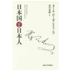 日本国と日本人