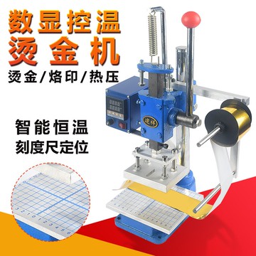 小型手動臺式皮革燙金機銅模燙印機110V220VPU熱壓燙字機壓痕烙印機壓嘜機 小山好物嚴選