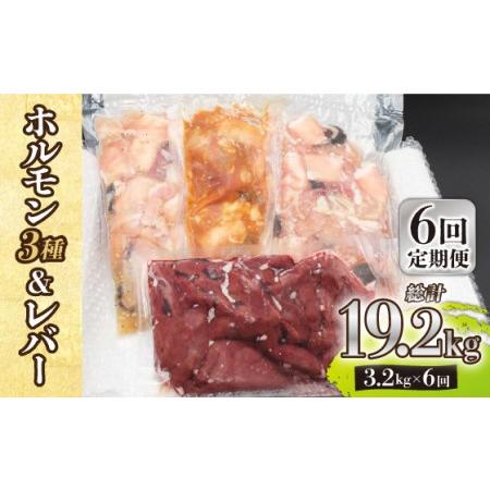 ふるさと納税  長崎和牛 ミックスホルモン 3種  レバー 詰め合わせ 計3.2kg（200g×16P） 《長与.. 長崎県長与町