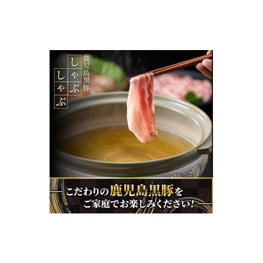 ふるさと納税 鹿児島県 長島町 鹿児島黒豚しゃぶしゃぶセット(計900g)  ja-986