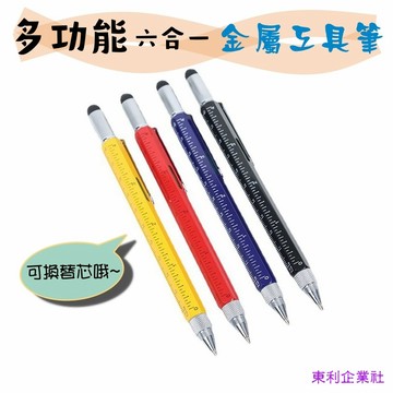 東利生活百貨 多功能 金屬 工具筆 六合一 水平儀 刻度尺 觸控式電容筆 雙頭 一字 十字 螺絲起子 原子筆 可換替芯