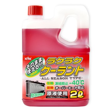 KYK 52-039 長效水箱精-紅 LLC52 2L 原裝進口 水箱精