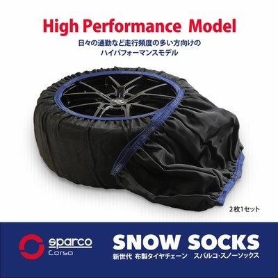 Sparco(スパルコ) スノーソックス (215/75R15) XLサイズ