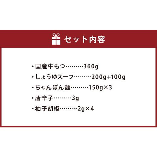 ふるさと納税 福岡県 嘉麻市  博多もつ鍋 おおやま もつ鍋 しょうゆ味 3人前 牛もつ ちゃんぽん麺