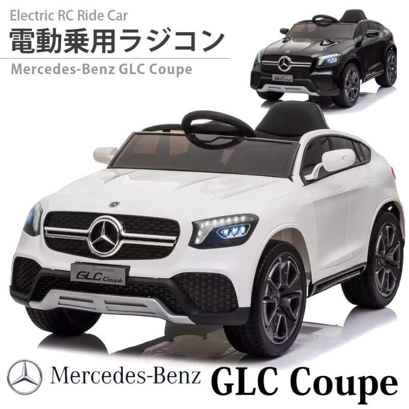 乗用玩具 乗用ラジコン BENZ GLC coupe ベンツ 1人乗り 電動乗用玩具