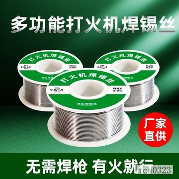 不銹鋼焊錫 打火機錫絲 萬能錫綫焊銅鎳 萬能焊錫 打火機烙鐵焊錫絲 新型焊錫絲