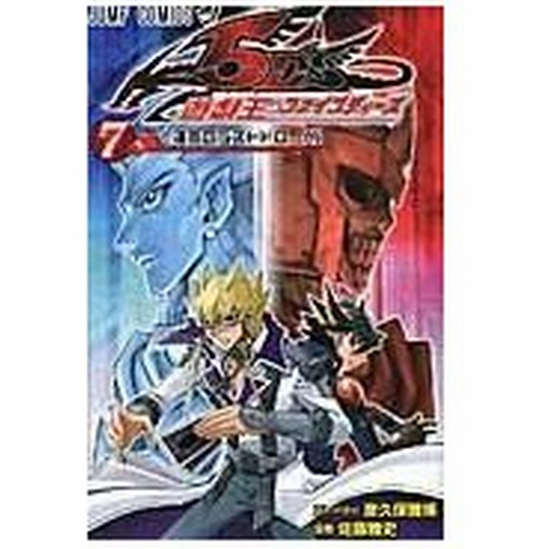 遊 戯 王５ｄ ｓ ７ 佐藤雅史 漫画家 通販 Lineポイント最大0 5 Get Lineショッピング