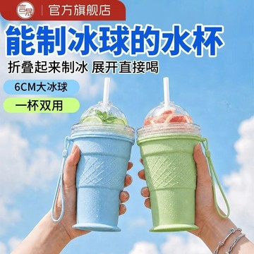 💕在臺出貨🔥言晟摺疊冰球杯食品級冰球杯雙飲杯隨手杯威士忌冰塊便攜冰格水杯