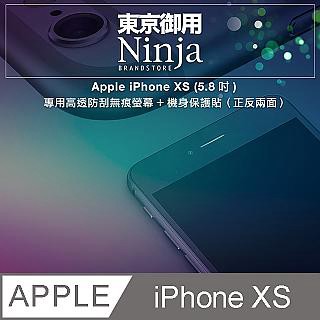 Ninja Apple iPhone XS (5.8吋)專用高透防刮無痕螢幕+機身保護貼正反兩面(非滿版)