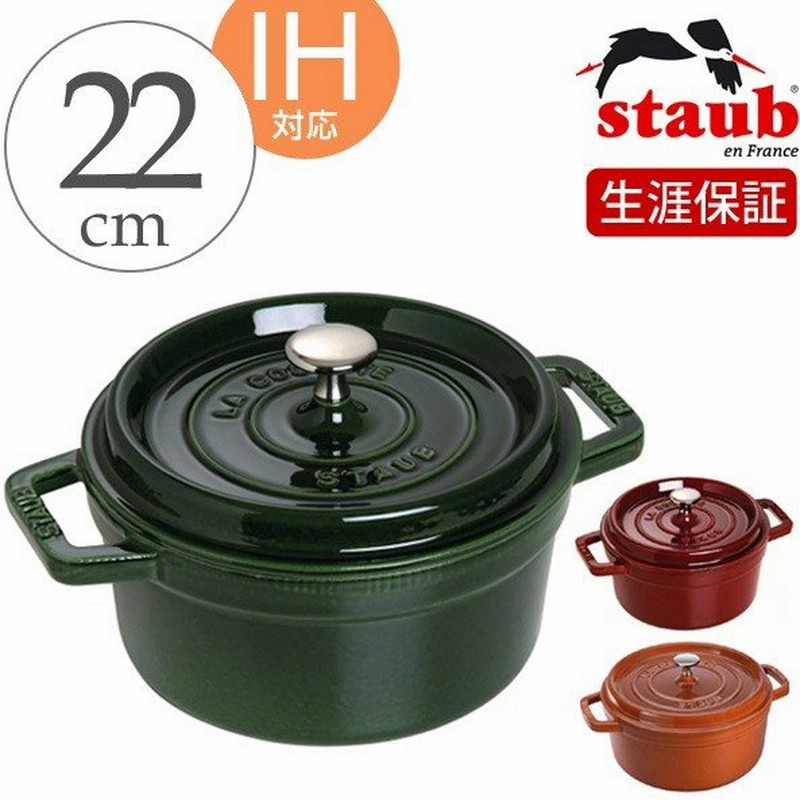 Staub ストウブ ピコ・ココット ラウンド 22cm マジョリカカラー IH対応 ( 調理器具 両手鍋 ホーロー鍋 ガス火対応 ) 通販 LINEポイント最大0.5%GET | LINEショッピング Staub ストウブ ピコ・ココット ラウンド 22cm マジョリカカラー IH対応 ( 調理器具 両手鍋 ホーロー鍋 ガス火対応 ) 通販 LINEポイント最大0.5%GET | LINEショッピング