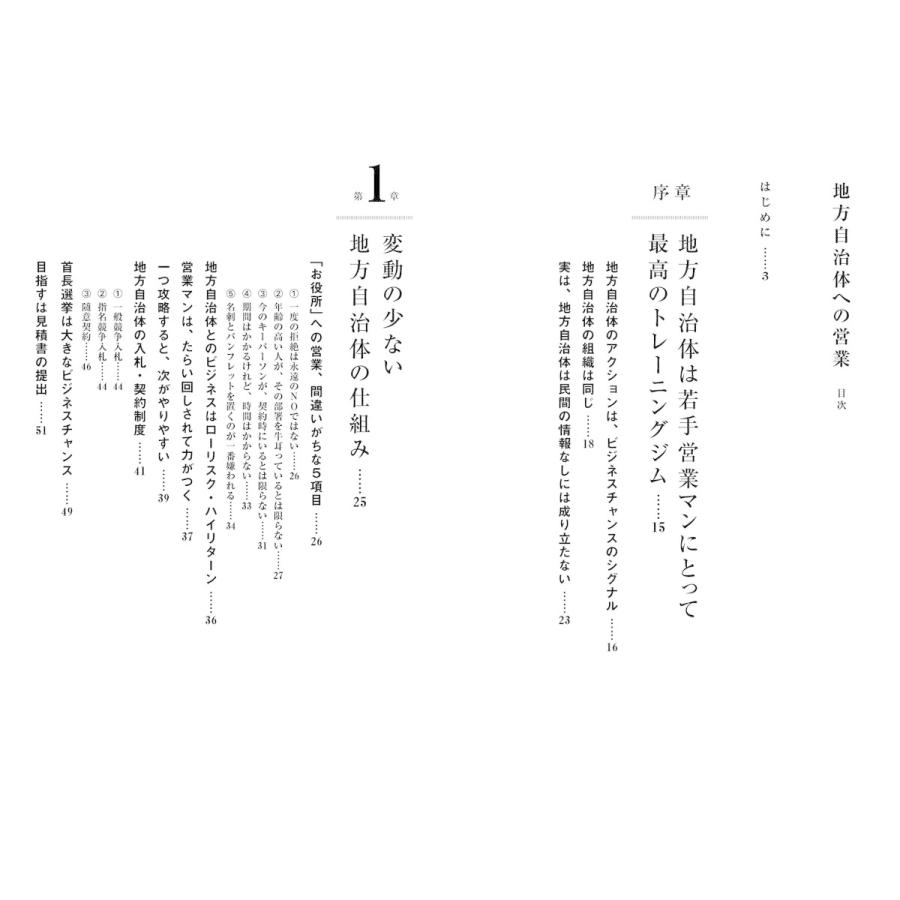 地方自治体への営業 ~実は お役所 こそが,ビジネスチャンスの発信地