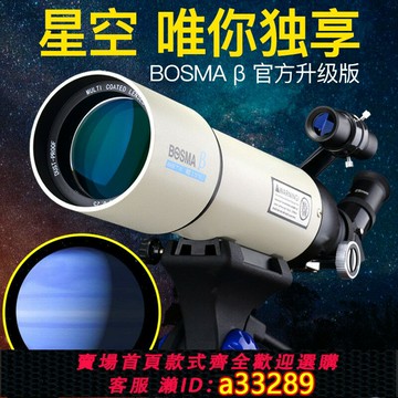 {可打統編 超低價}博冠天文望遠鏡專業觀星高倍深空高清夜視入門級天王太空100000倍