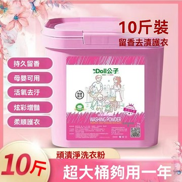 🔥臺灣出貨🔥DOLL公子牌洗衣粉桶装高效去污渍洁净家用手洗持久留香顽渍净