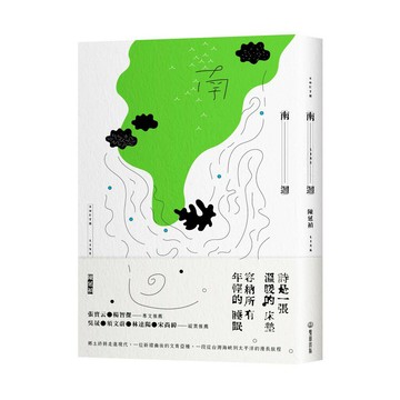 南迴SOUTH LINE LINK(雙囍出版)