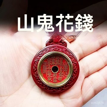 🙏🏻紫南宮過爐 開光🔥一月初更新-批髮原礦硃砂紫金砂山鬼花錢銅係錢幣吊墜配件道家工藝飾品本命年 YLPM