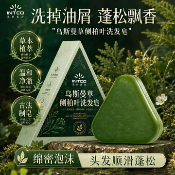 💖新品✨臺灣出貨✨【英科醫療】洗髮皂側柏葉烏斯曼草洗頭皁頭髮去油清爽蓬鬆正品香皂