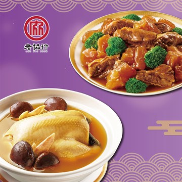 【老協珍】吉祥如意A二件組3-4人份_2026年菜(火烔雞湯+經典牛雙煲)