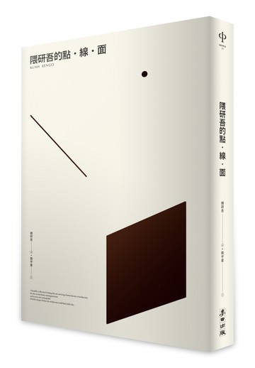 隈研吾的點．線．面