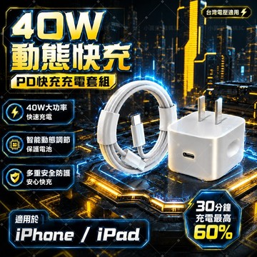 【持久耐用】🎁快速充電頭充電線 快充type-C 動態峰值60W 適用蘋果15-17promax充電器 40W高效快充