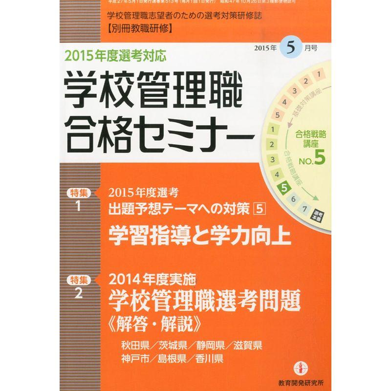 別冊教職研修 2015年 05 月号 雑誌