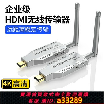 【臺灣公司 可開發票】無線hdmi傳輸器接收發延長4K高清投屏同屏器筆記本電腦連電視投影