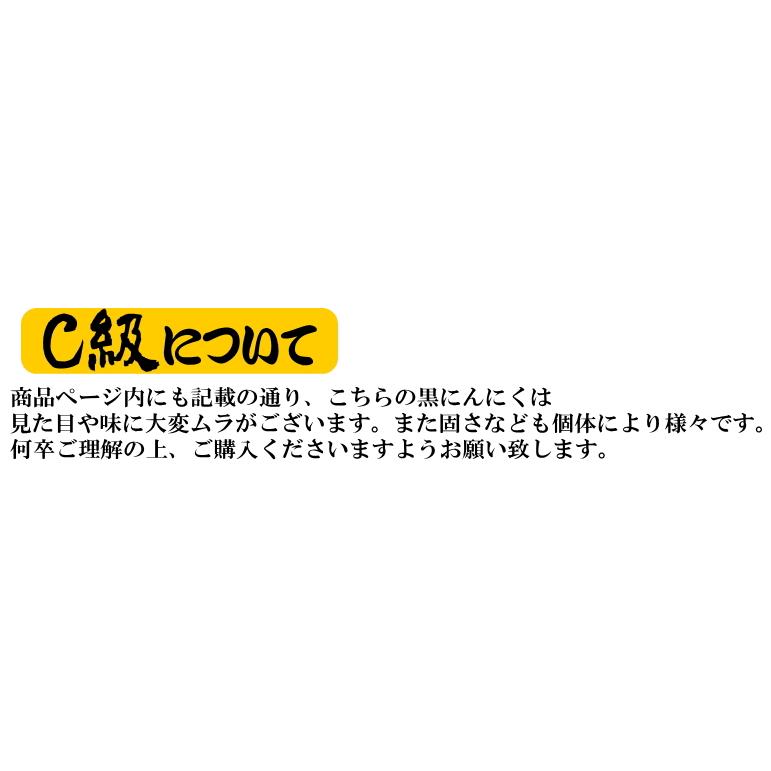 黒にんにく 送料無料 1kg 訳ありＣ級 国産 黒ニンニク 訳あり 青森熟成黒にんにく 1キロ 送料無料